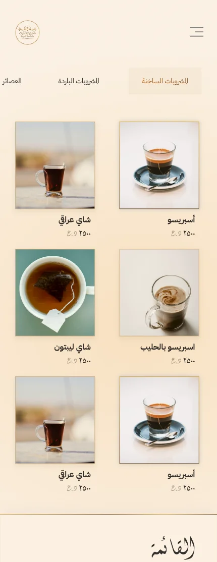 Royal Karbalaa Hotel phone user interface